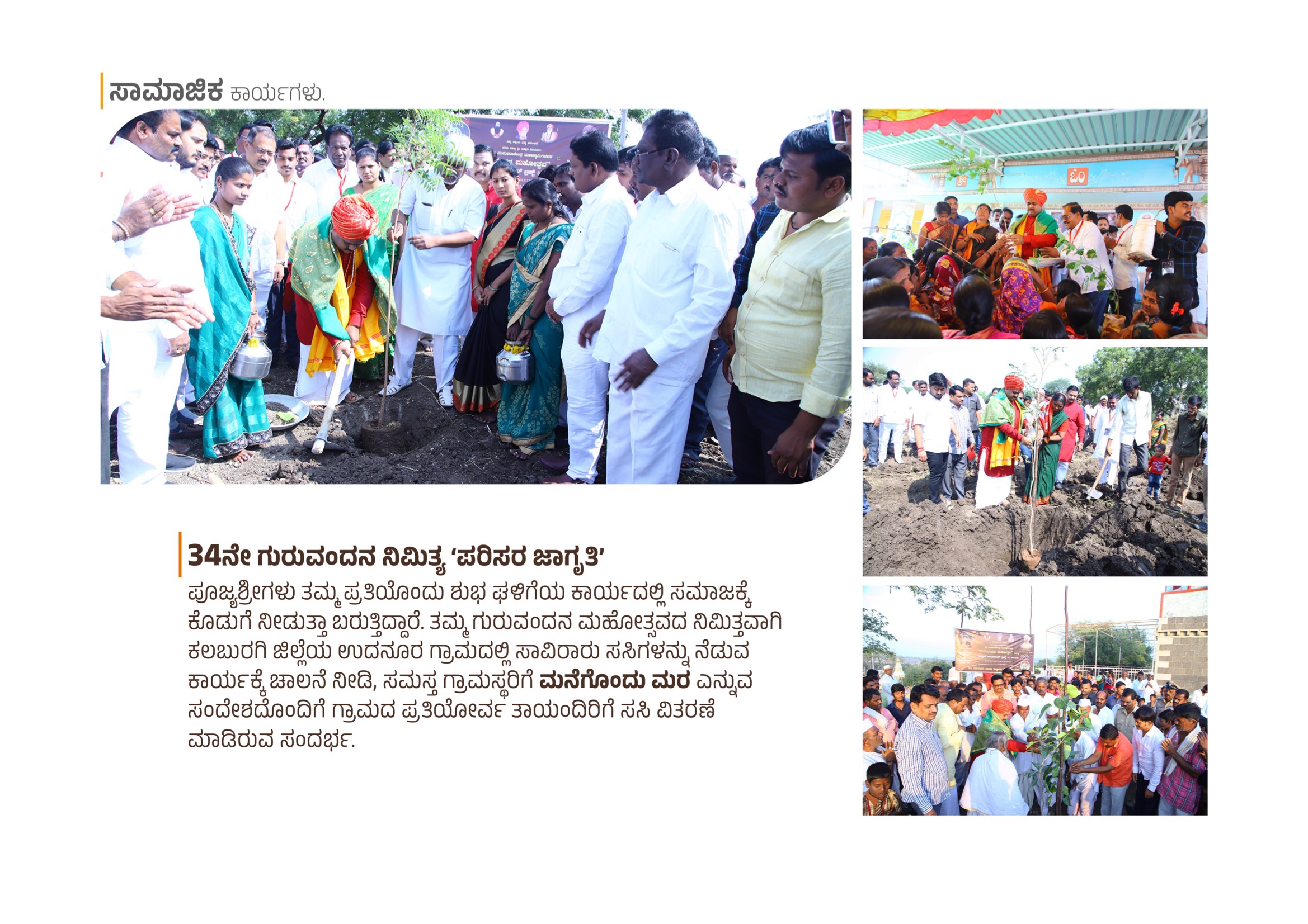 Environmental Awareness — Tree Planting Drive